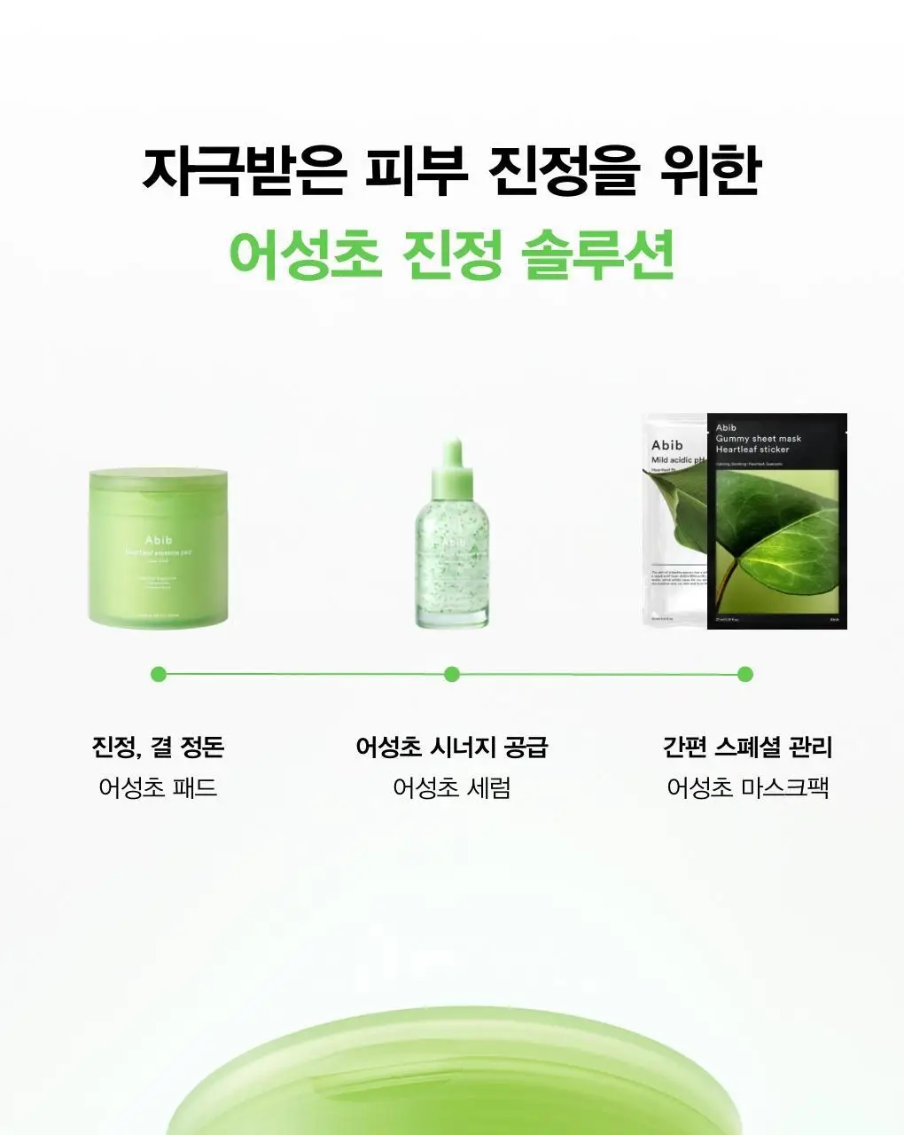 [어워즈한정기획/150매] 아비브 어성초 흔적 에센스 패드 클리어터치 70매 어워즈 기획 (+리필 70매+패드 10매) 상세페이지 36